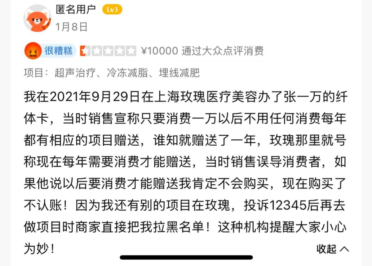 从拉黑消费者到威胁曝照片，上海玫瑰美容医院“消失的它”