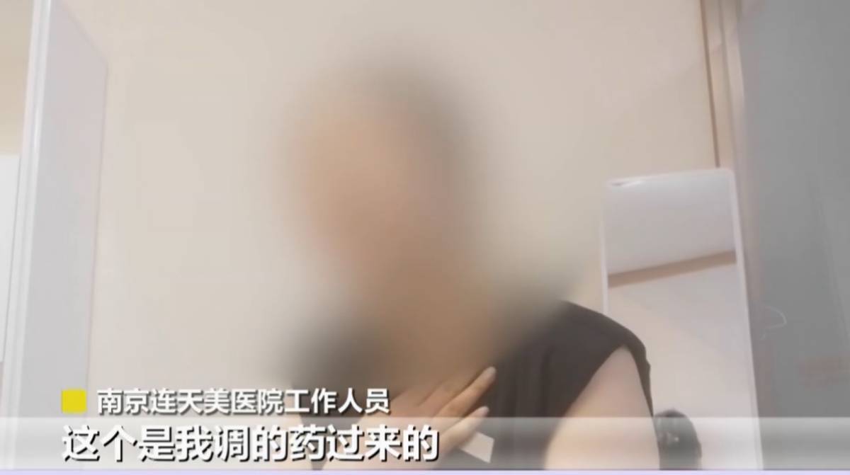 20多万针剂打坏一张脸,南京连天美医疗美容药品来源成迷 20多万针剂打坏一张脸,南京连天美医疗美容药品来源成迷