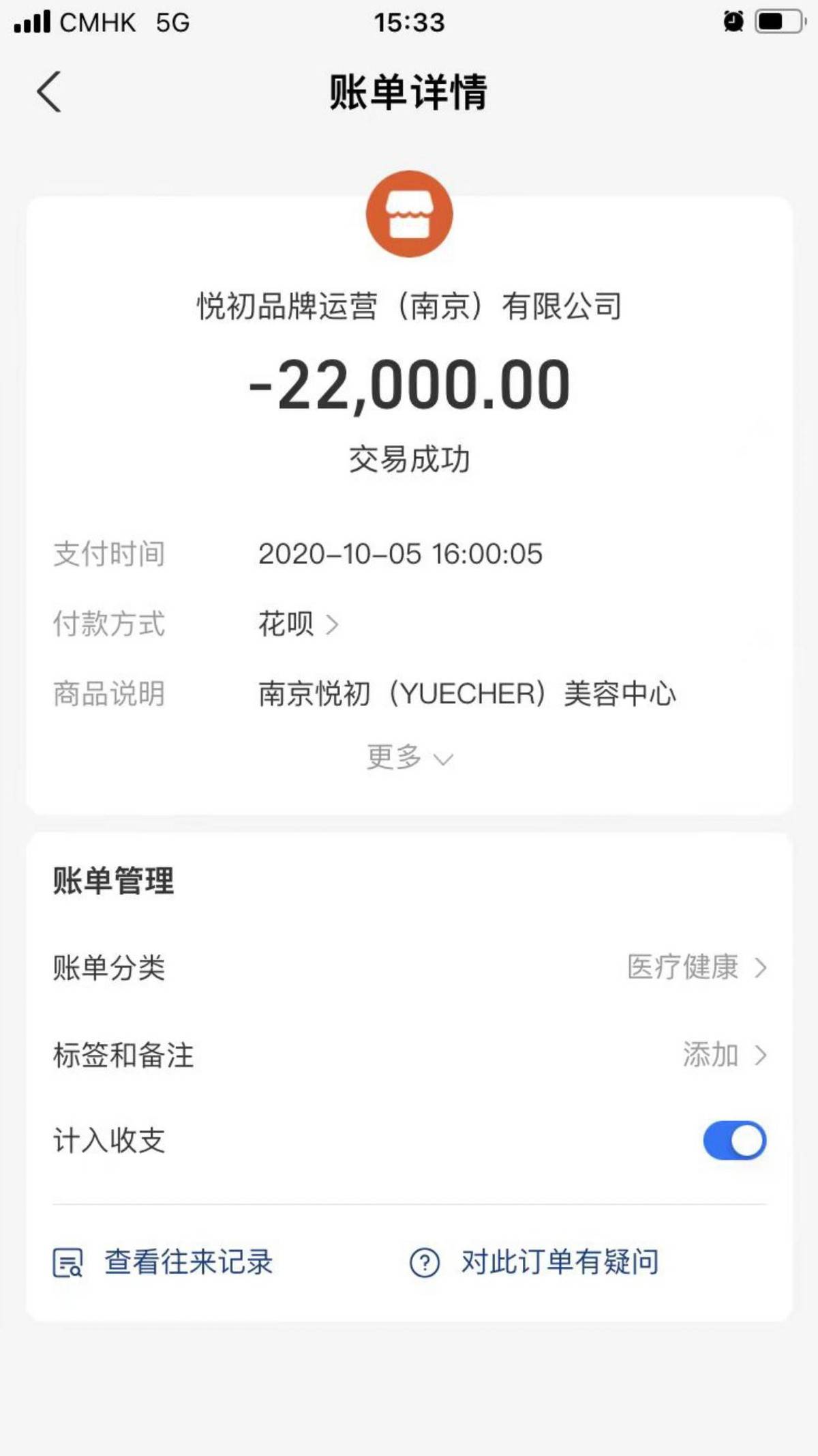 违规注射针剂后关门，南京秦淮芳华悦初医美是一家
