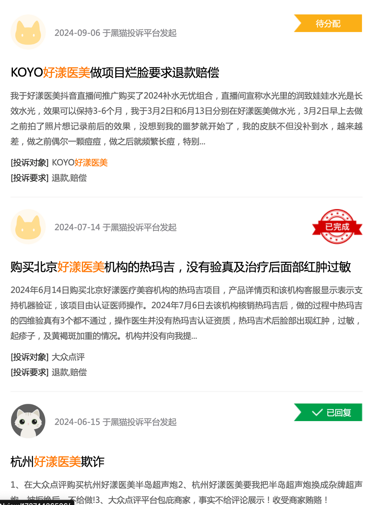品牌争议频发，上海KOYO好漾医美同样未能幸免