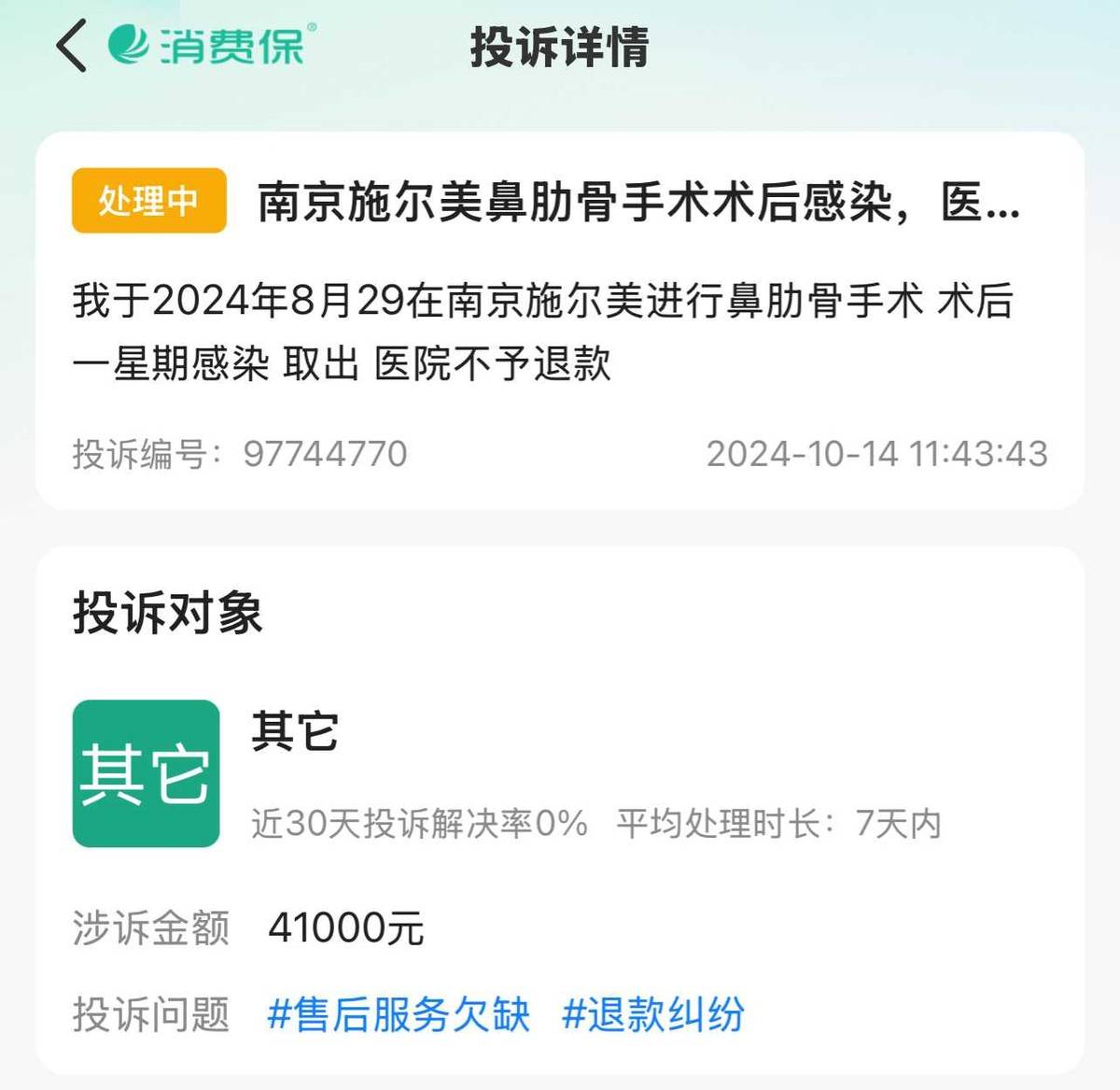 消费者手术悄悄“被降级”,江苏施尔美整形吹太离谱算不算虚假宣传? 消费者手术悄悄“被降级”,江苏施尔美整形吹太离谱算不算虚假宣传?