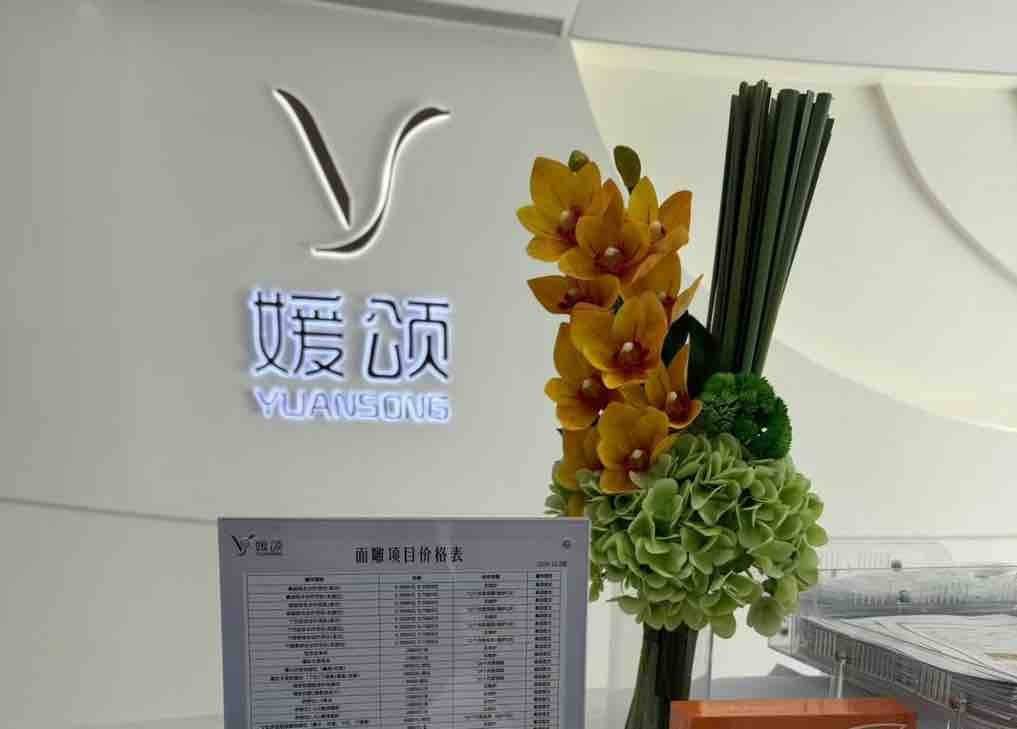 成都媛颂被爆长期违规使用医疗器械，求美者百万消费打水漂！