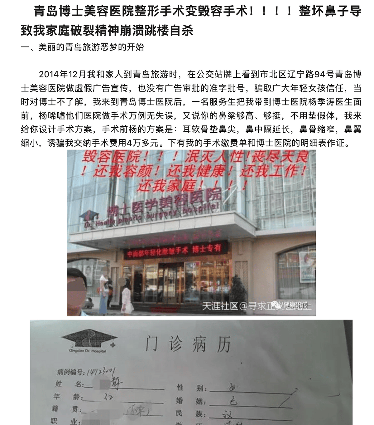 因医疗违法违规连遭处罚背后，青岛博士医美还有更多问题