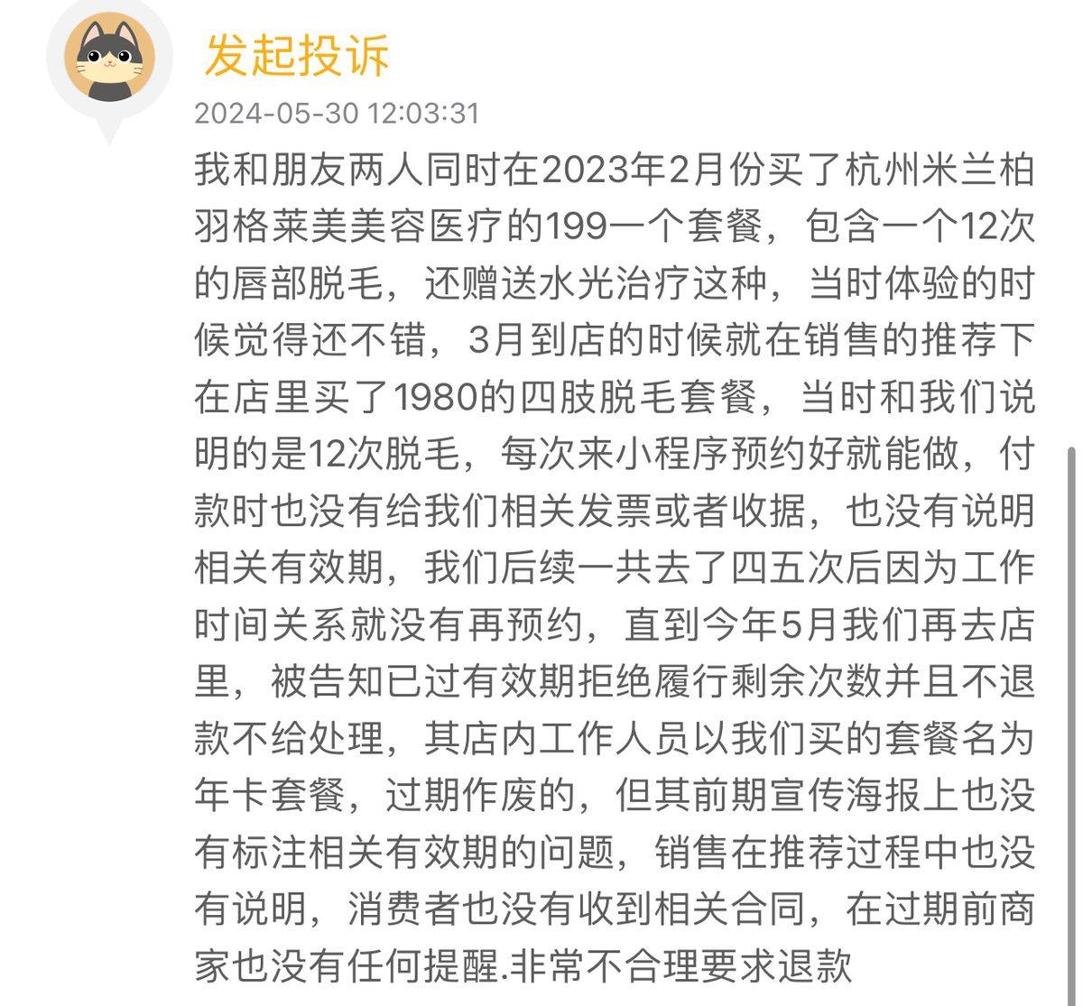 公然辱骂消费者，杭州米兰柏羽医疗美容医院口