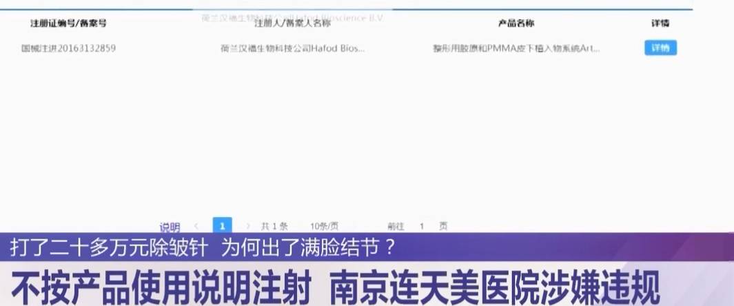 20多万针剂打坏一张脸,南京连天美医疗美容药品来源成迷 20多万针剂打坏一张脸,南京连天美医疗美容药品来源成迷