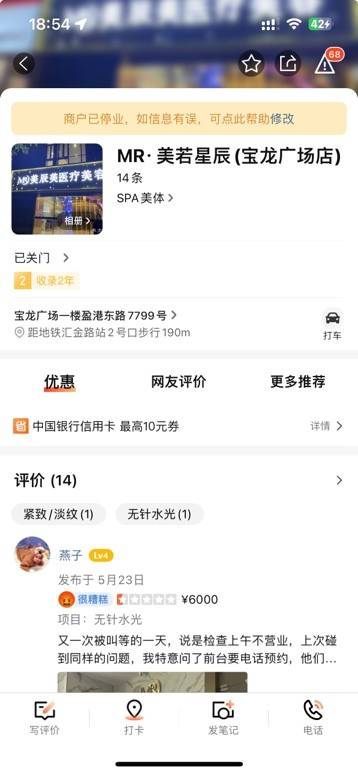上海美辰美医美，“整形血泪史”不断？