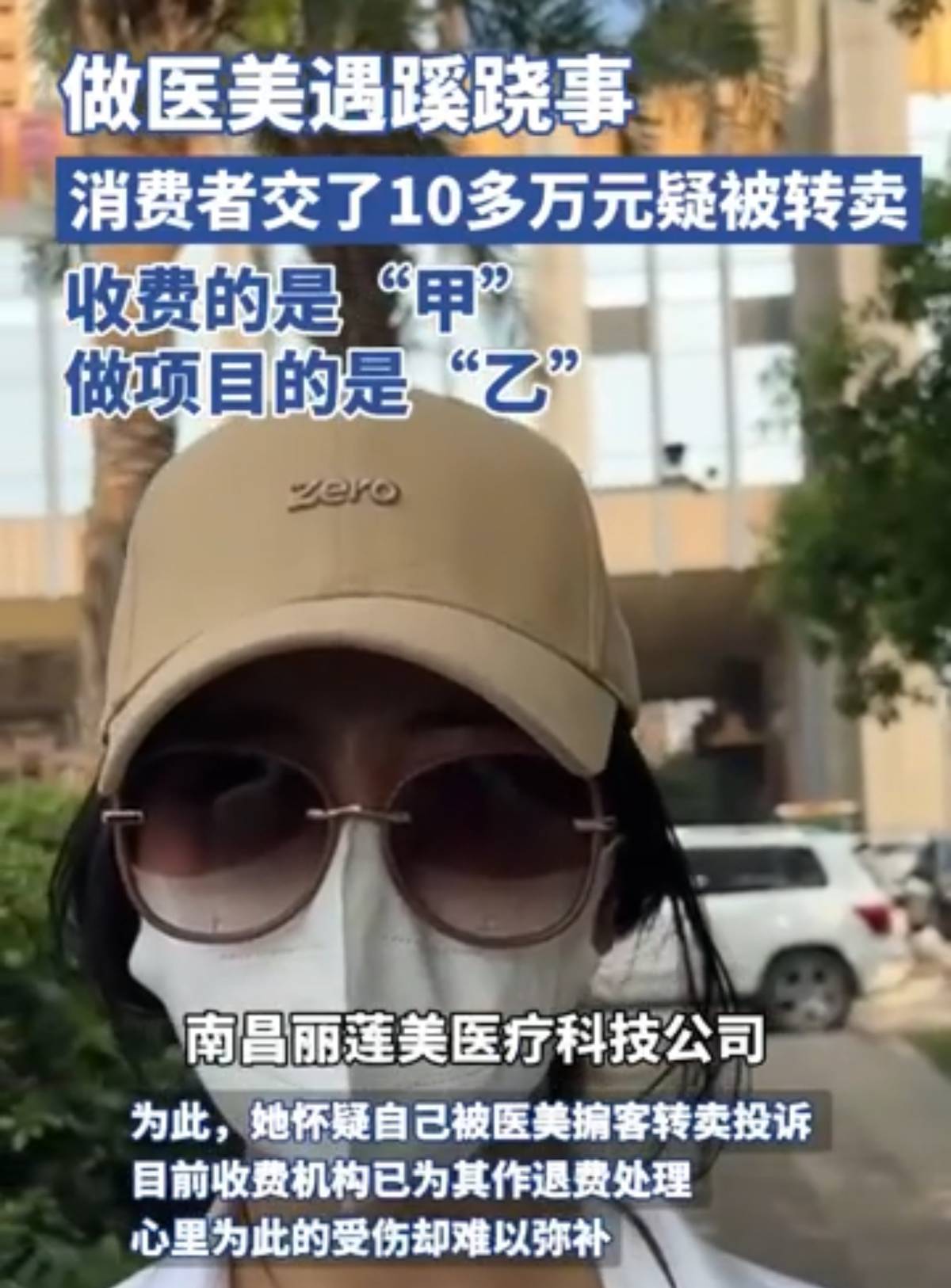 消费近13万做医美却被层层转卖了？南昌咏泰医美葫芦里卖的什么药？