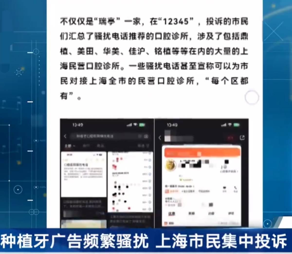 服务不佳还打骚扰电话？上海华美整形口腔业务深陷争议漩涡