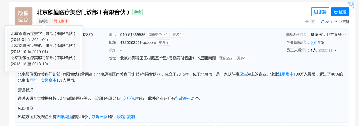 狡兔三窟的北京恩喜医美,似乎已被消费者抛弃 狡兔三窟的北京恩喜医美,似乎已被消费者抛弃