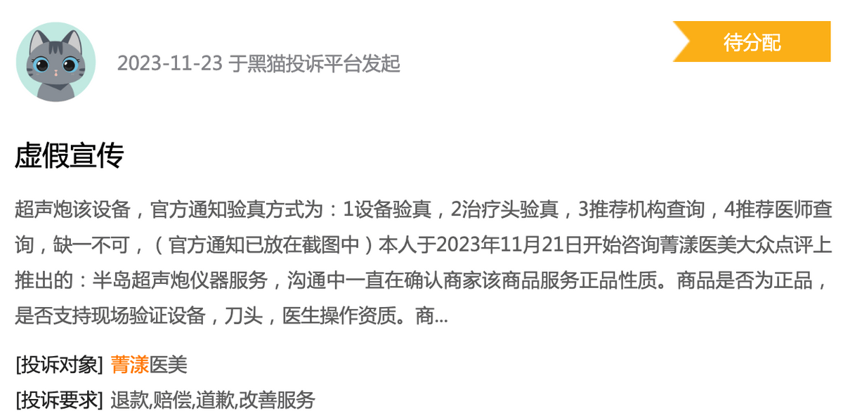“轻奢”背后有套路，杭州KYON菁漾医美退款难