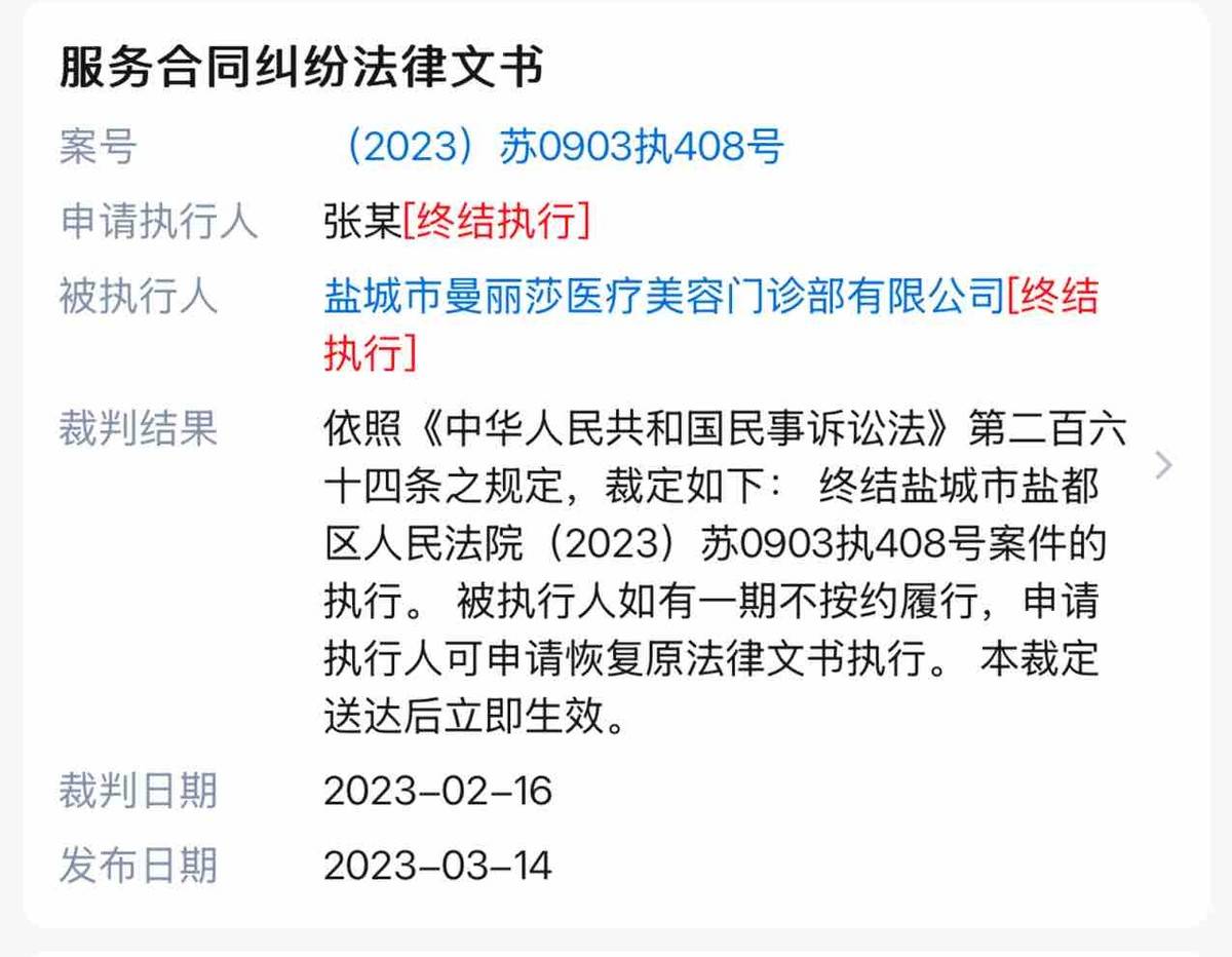 年轻网红或因抽脂去世,盐城曼丽莎医美曾涉商业欺诈! 年轻网红或因抽脂去世,盐城曼丽莎医美曾涉商业欺诈!