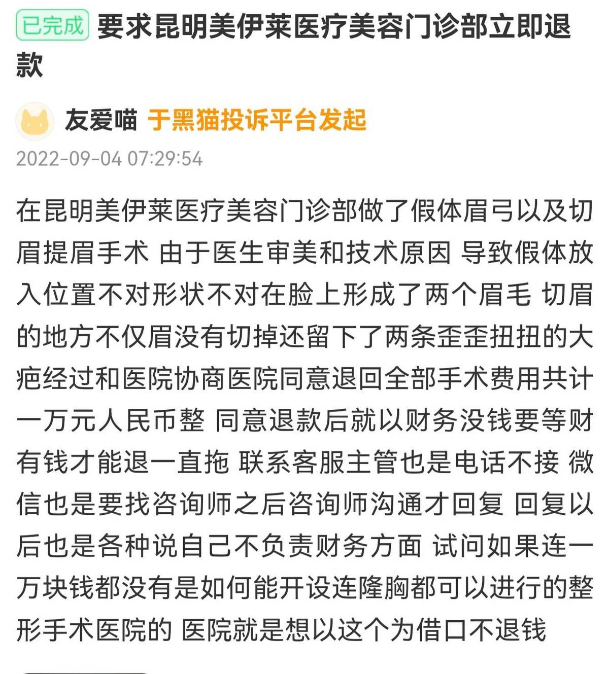 五万元隆鼻索赔无门!消费者在昆明美伊莱遭遇维权冷暴力! 五万元隆鼻索赔无门!消费者在昆明美伊莱遭遇维权冷暴力!