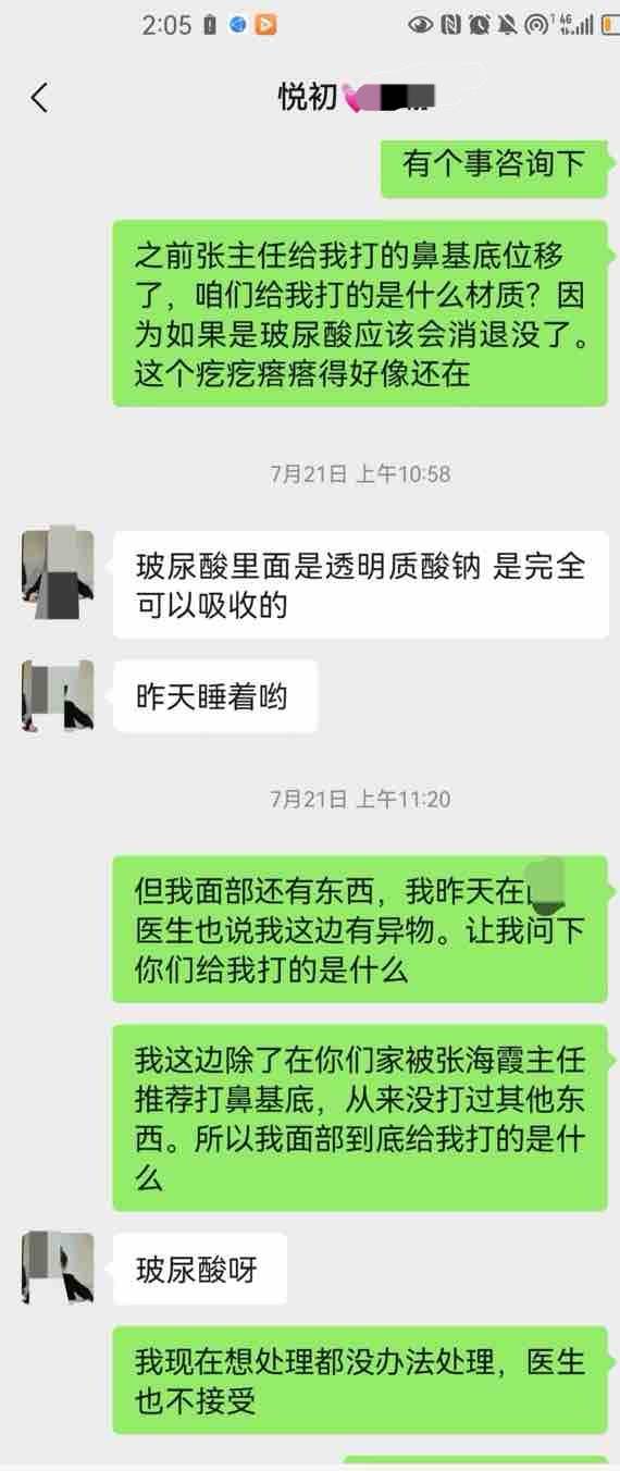 违规注射针剂后关门，南京秦淮芳华悦初医美是一家