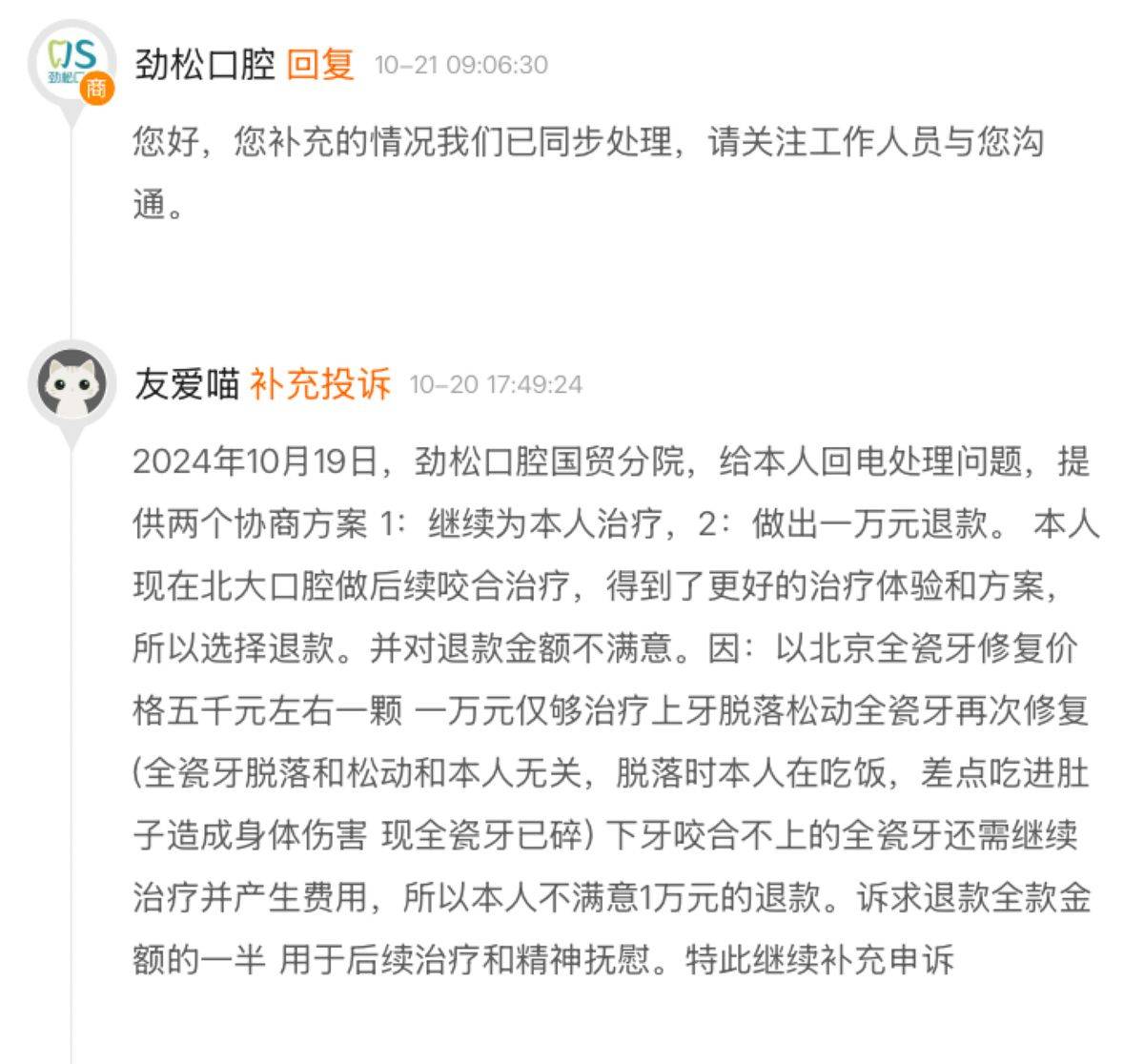 重拳高压之下顶风作案，劲松口腔仍以国家补贴诱导消费