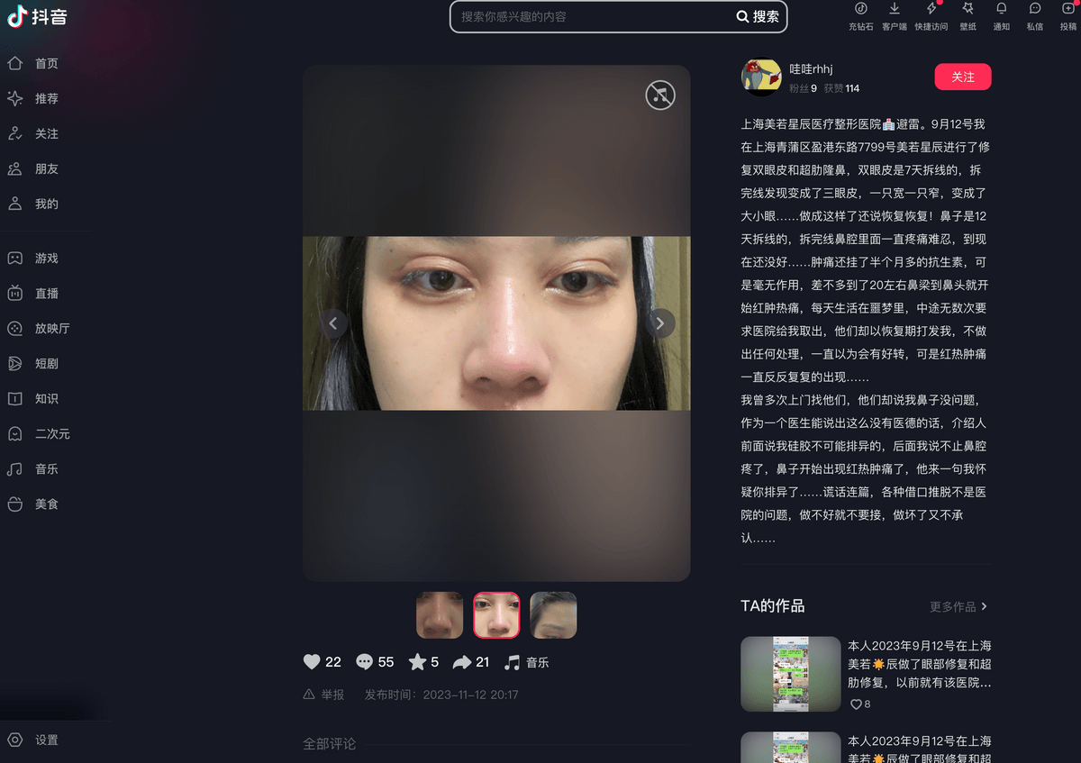 上海美辰美医美，“整形血泪史”不断？