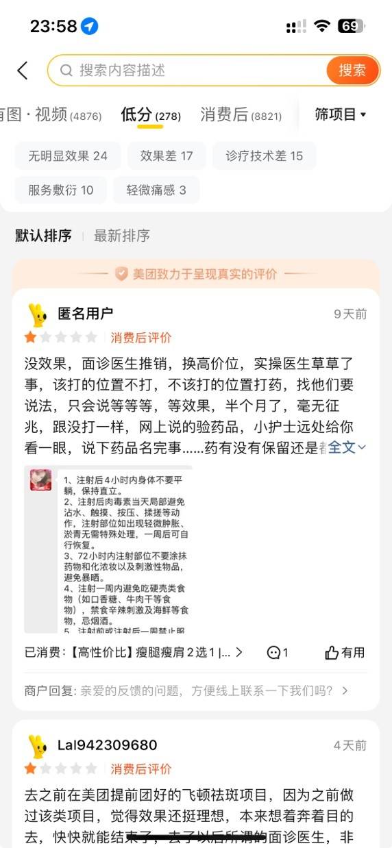 “没效果”、“服务一言难尽”，安徽维多利亚整形外科医院又起争端