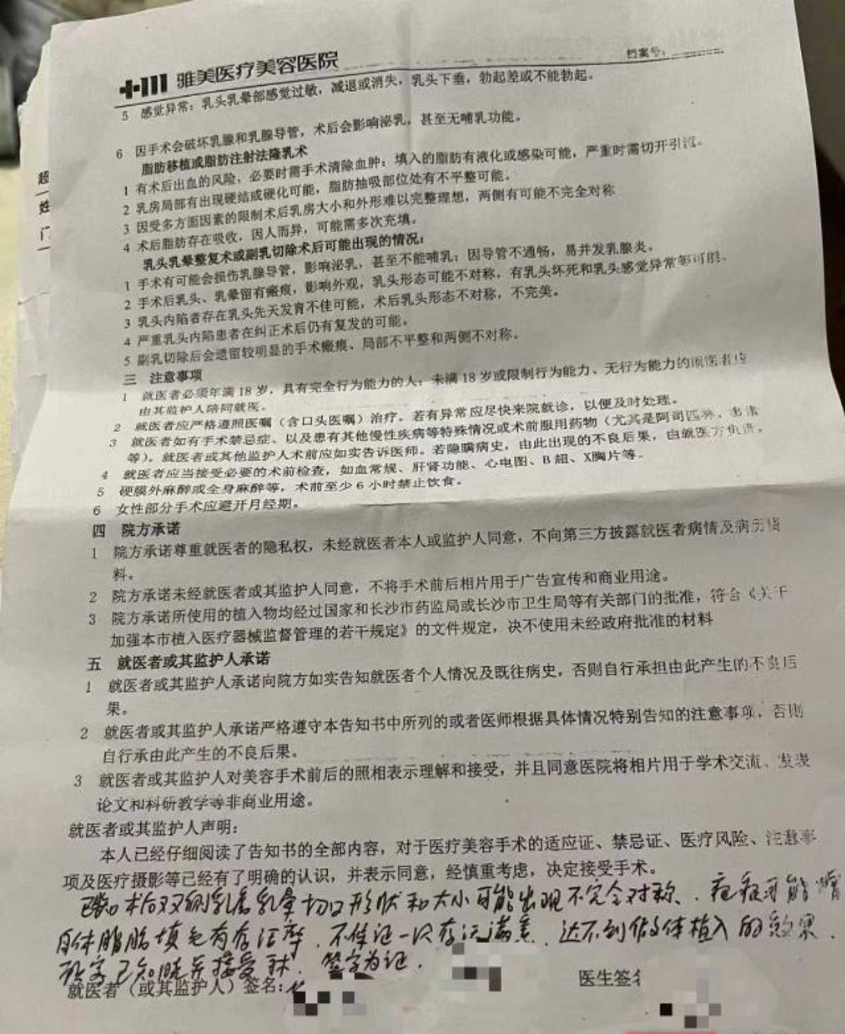 女子称在湖南雅美医美隆胸后胸部像石头,导致两任男友均分手 女子称在湖南雅美医美隆胸后胸部像石头,导致两任男友均分手