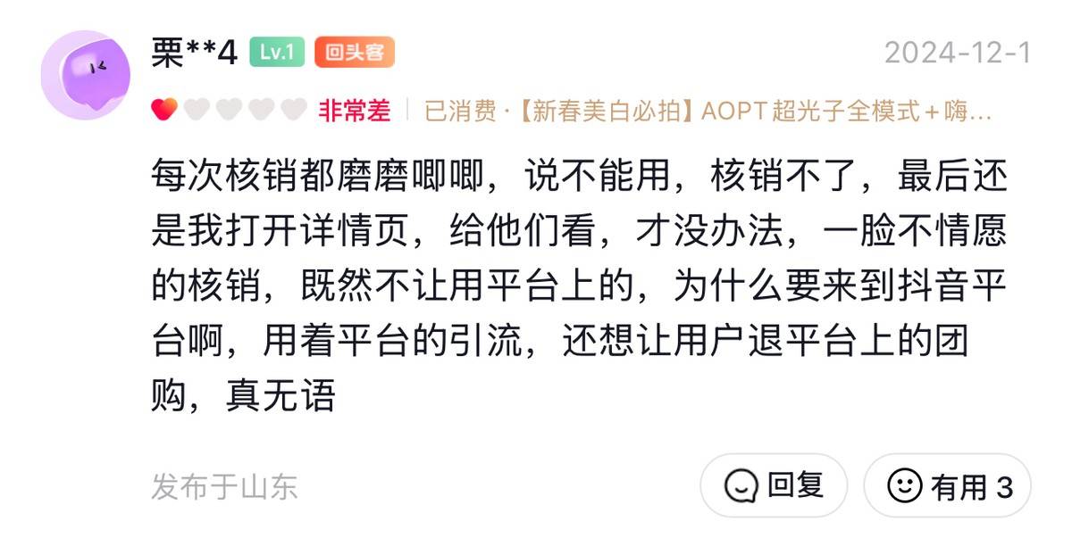 青岛华颜美医疗美容遭差评，八年老品牌终为业绩折了腰！