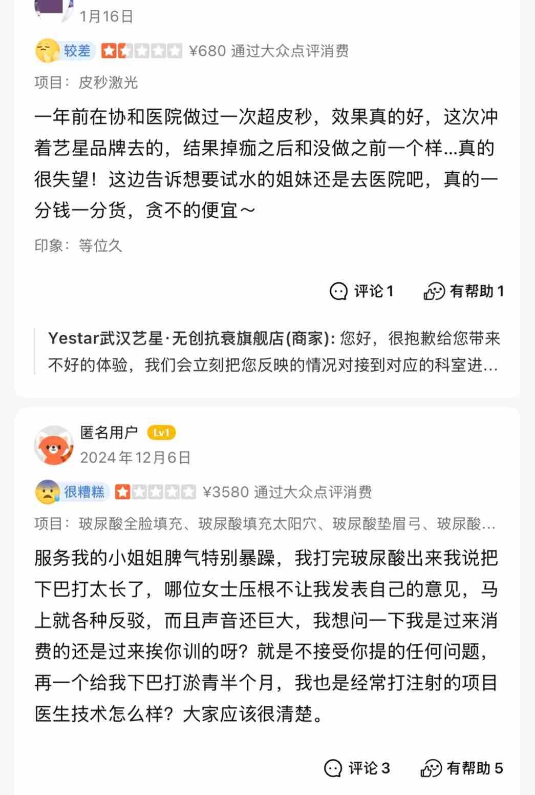 武汉艺星医疗美容投诉不断，行业头部服务质量暴露多重短板