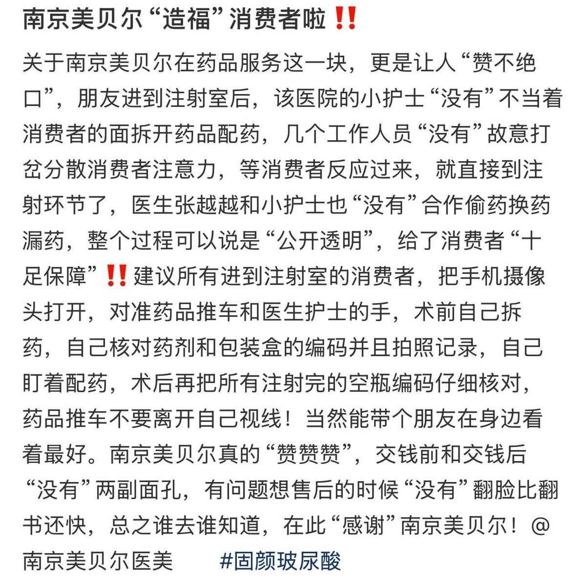 南京美贝尔风评被害?起诉名誉侵权却遭消费者死磕到底! 南京美贝尔风评被害?起诉名誉侵权却遭消费者死磕到底!