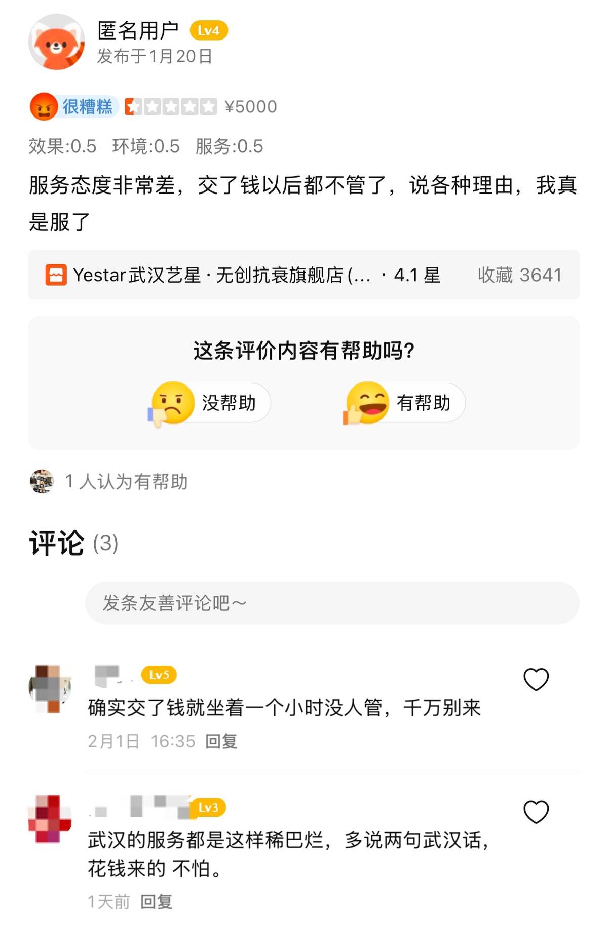 武汉艺星医疗美容投诉不断，行业头部服务质量暴露多重短板