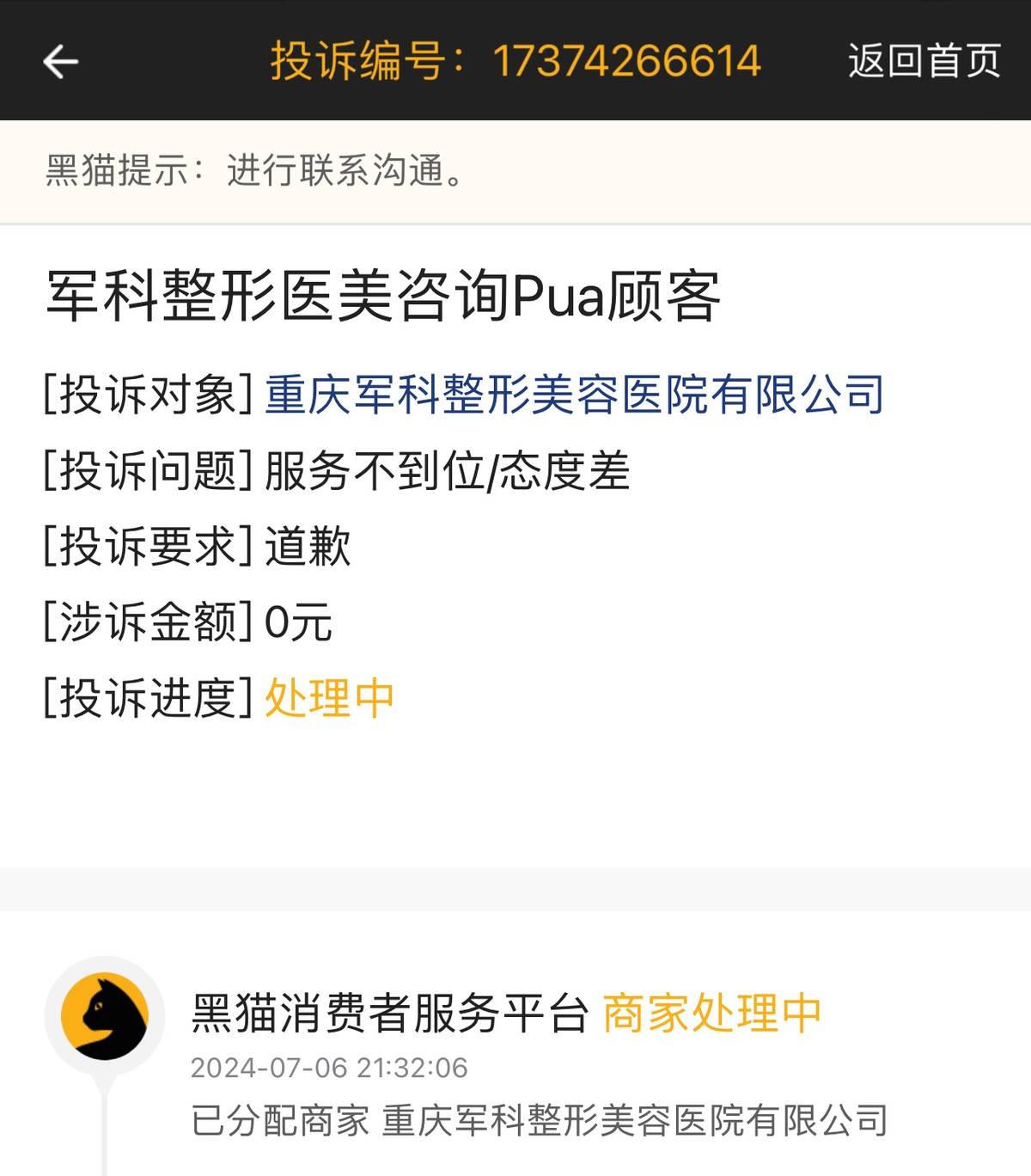 被卫健委查处，重庆军科整形美容面临医疗安全及口碑双危机