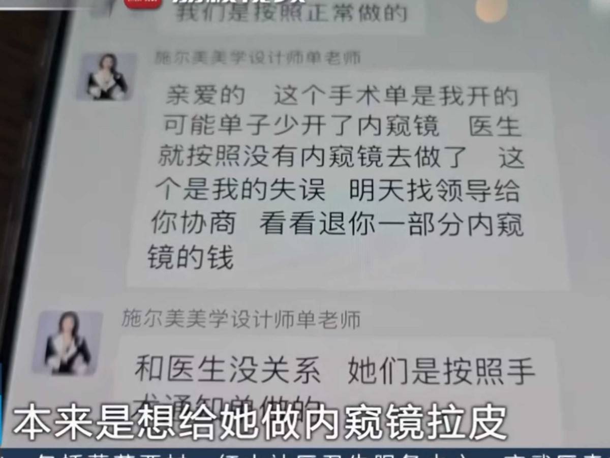 消费者手术悄悄“被降级”,江苏施尔美整形吹太离谱算不算虚假宣传? 消费者手术悄悄“被降级”,江苏施尔美整形吹太离谱算不算虚假宣传?