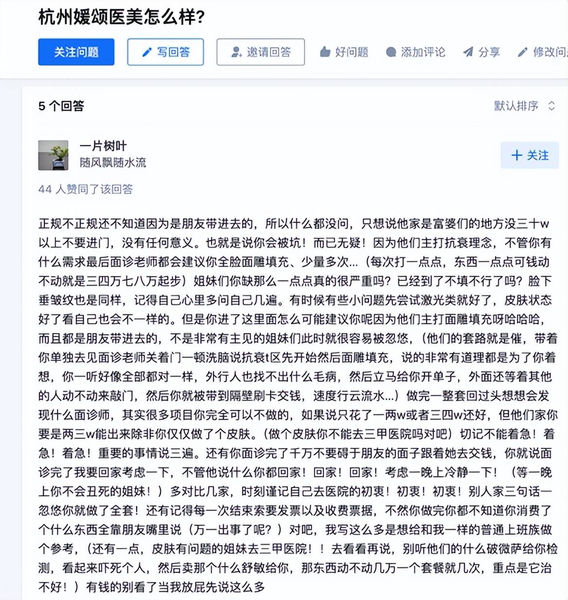 杭州媛颂医美，为何口碑那么差？