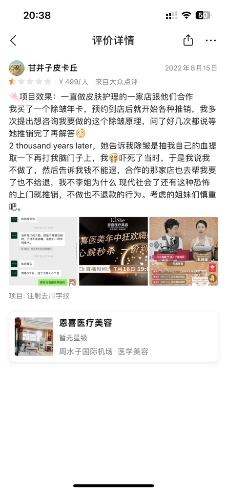 “恩喜医美”问题多，大连恩喜医疗美容同样难“解脱”