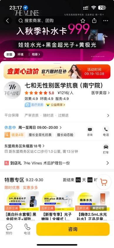 与消费者各执一词，广西七和医美“全是营销套路”？