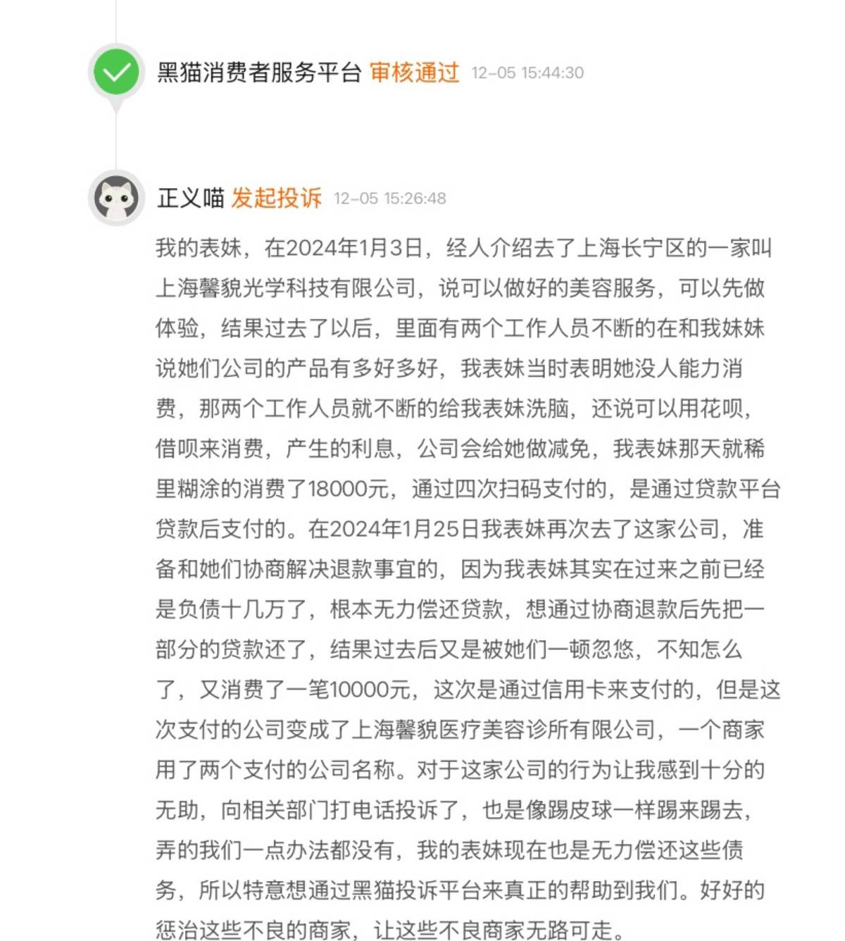 谁在为渠道医院的高价买单?上海馨貌医美差评如潮捂嘴忙! 谁在为渠道医院的高价买单?上海馨貌医美差评如潮捂嘴忙!