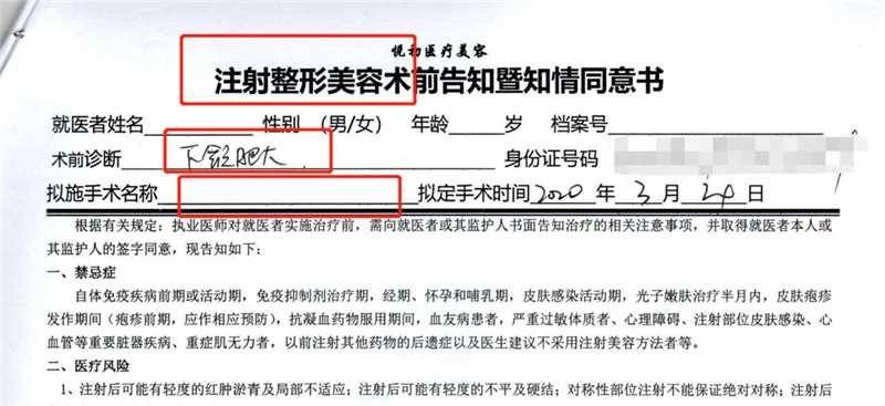 违规注射针剂后关门，南京秦淮芳华悦初医美是一家