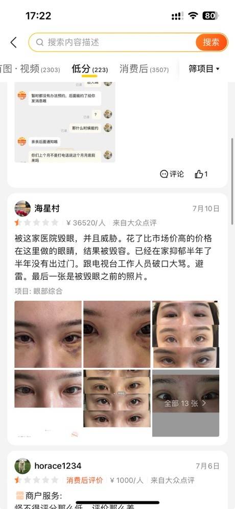 改名改到“面目全非”,成都成华韩后医美要摆烂? 改名改到“面目全非”,成都成华韩后医美要摆烂?