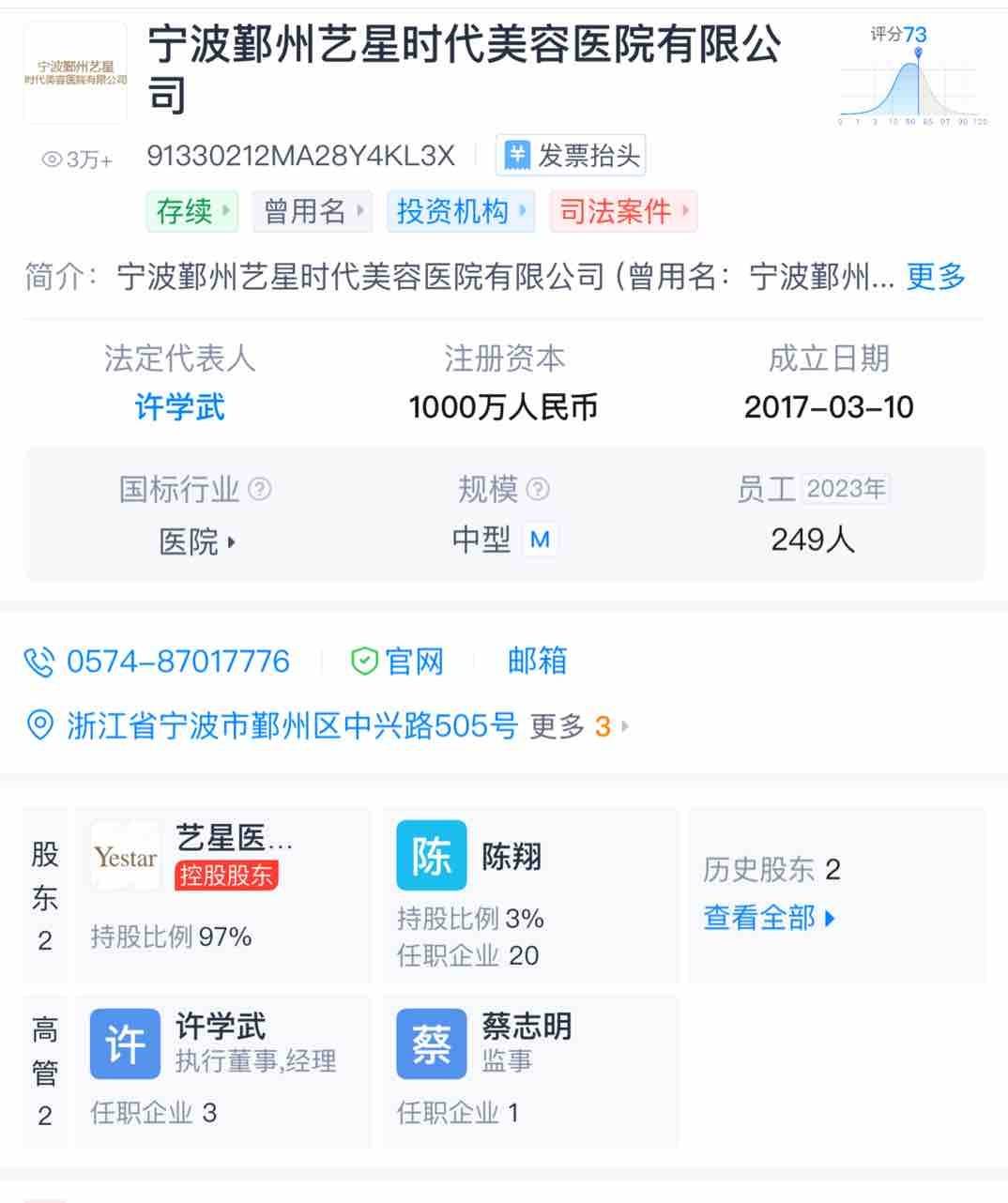 宁波鄞州艺星时代美容医院消费八万退费难，老牌莆系医美罚单多！