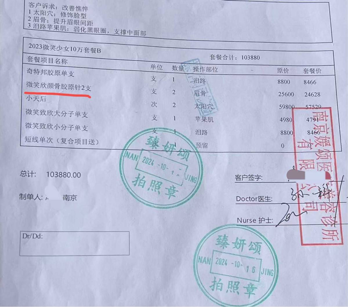 富婆医院被指针剂出问题，花30万在南京媛颂医美打了啥？