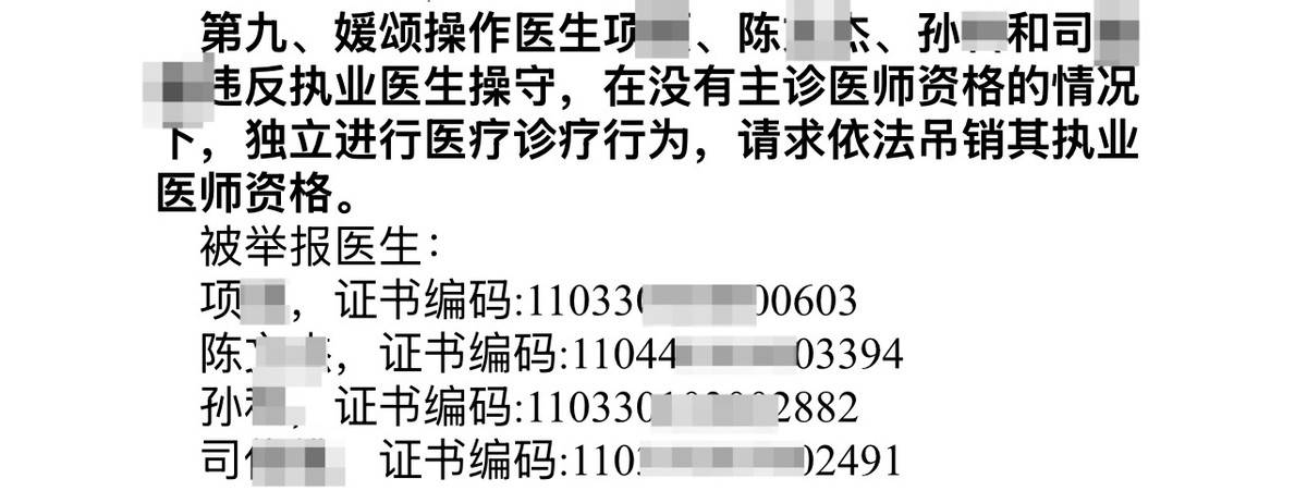 成都媛颂被爆长期违规使用医疗器械，求美者百万消费打水漂！