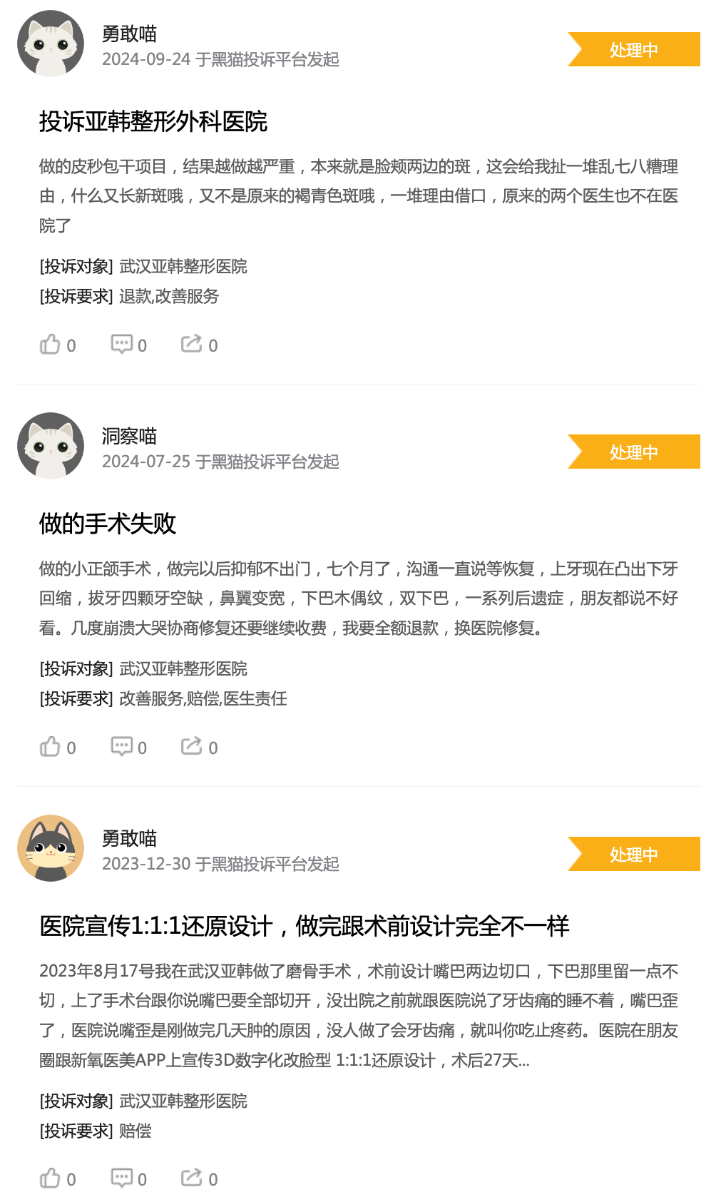 武汉亚韩整形外科医院,“公然挑衅媒体监督职责”? 武汉亚韩整形外科医院,“公然挑衅媒体监督职责”?