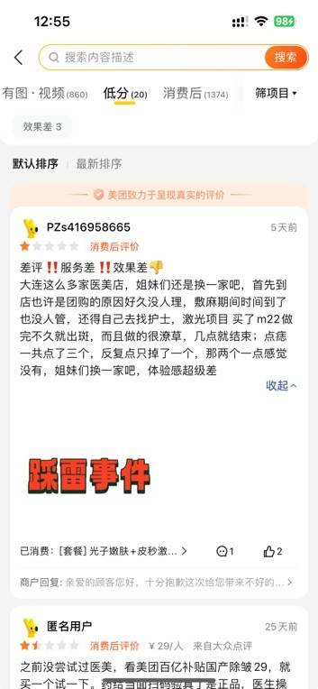 逃避缴纳税款背后，大连高岚医美“体验感超级差”