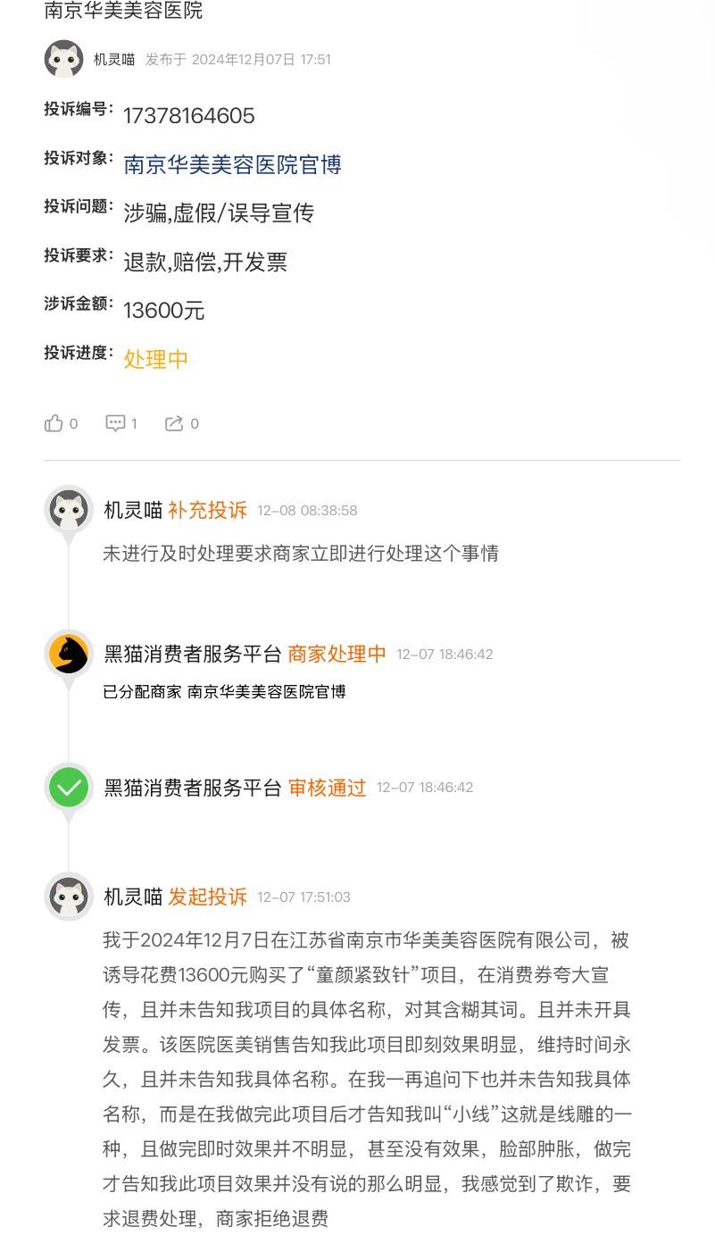 南京华美频频爆雷差评多，朗姿股份或需注重投后管理！