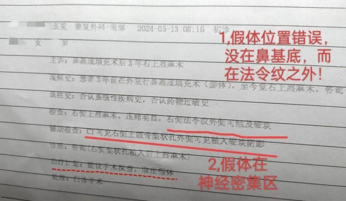 花两万做医美导致嘴麻三年，南京康美美容医院敢说手术没问题？