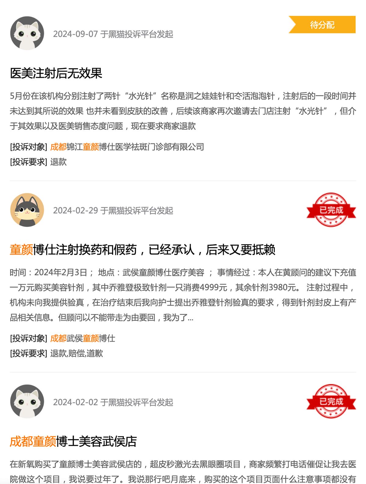 童颜博仕医美,“成都最不建议去的美容院”? 童颜博仕医美,“成都最不建议去的美容院”?