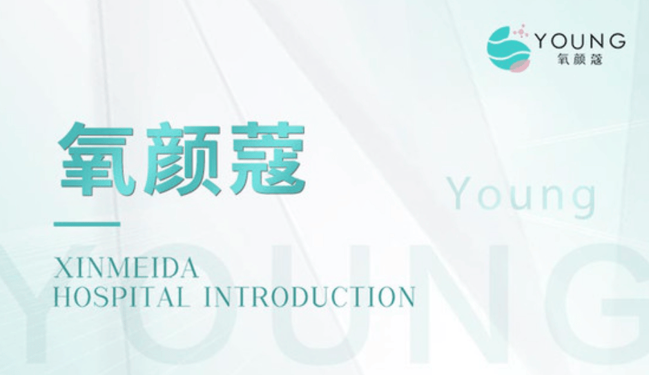 氧颜蔻轻医美，扩张未半而“套路”先行？