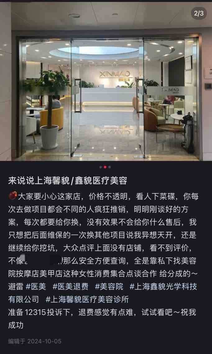 谁在为渠道医院的高价买单?上海馨貌医美差评如潮捂嘴忙! 谁在为渠道医院的高价买单?上海馨貌医美差评如潮捂嘴忙!