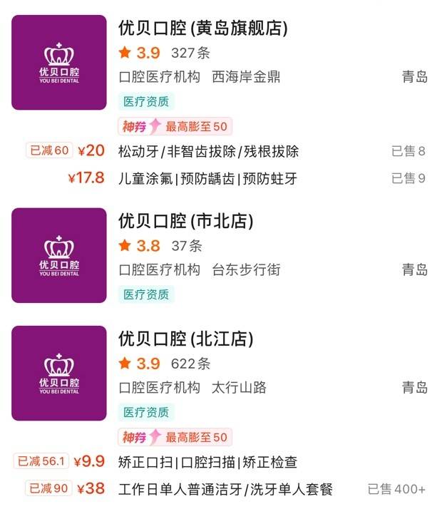 管理混乱、体验感极差，青岛优贝口腔走进“死胡同”？