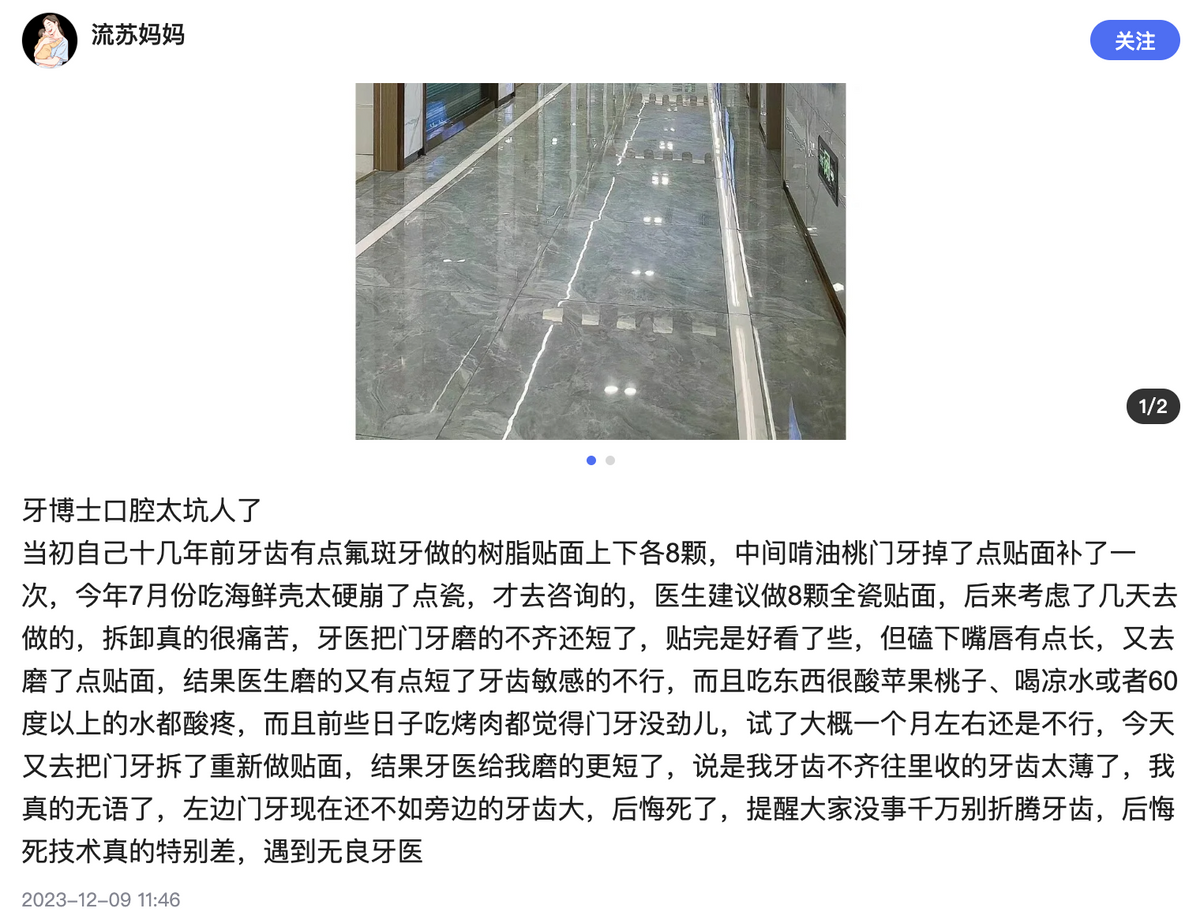 品牌口碑饱受争议之下，南京牙博士口腔也“翻车”了？
