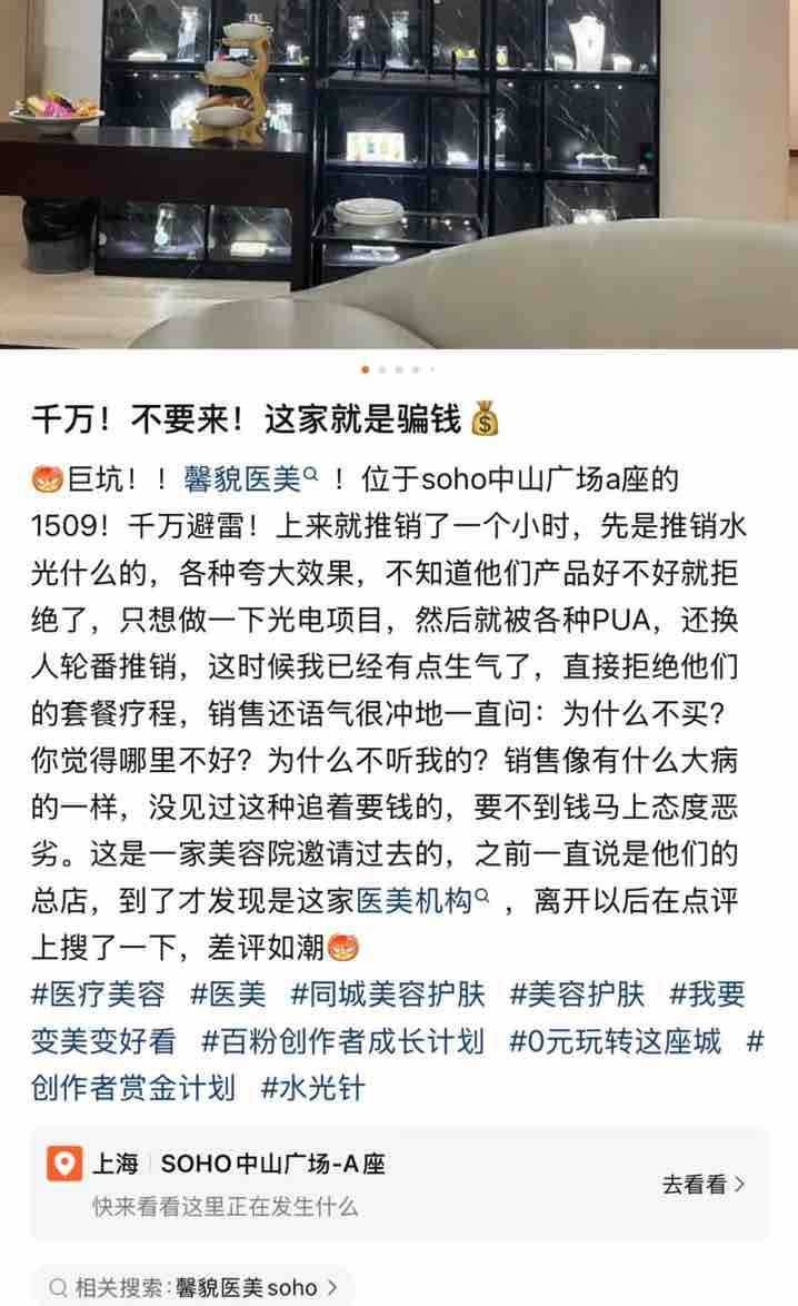 谁在为渠道医院的高价买单?上海馨貌医美差评如潮捂嘴忙! 谁在为渠道医院的高价买单?上海馨貌医美差评如潮捂嘴忙!