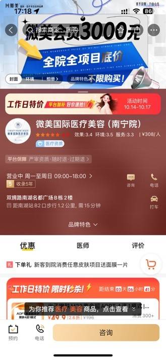 口碑逐渐“离谱”，微美国际医疗整形掉入“国际化”陷阱？