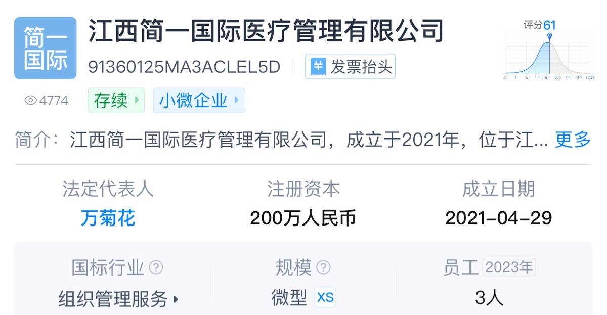 南昌红谷滩简一医美被网友避雷，机构两次登上本地维权新闻！