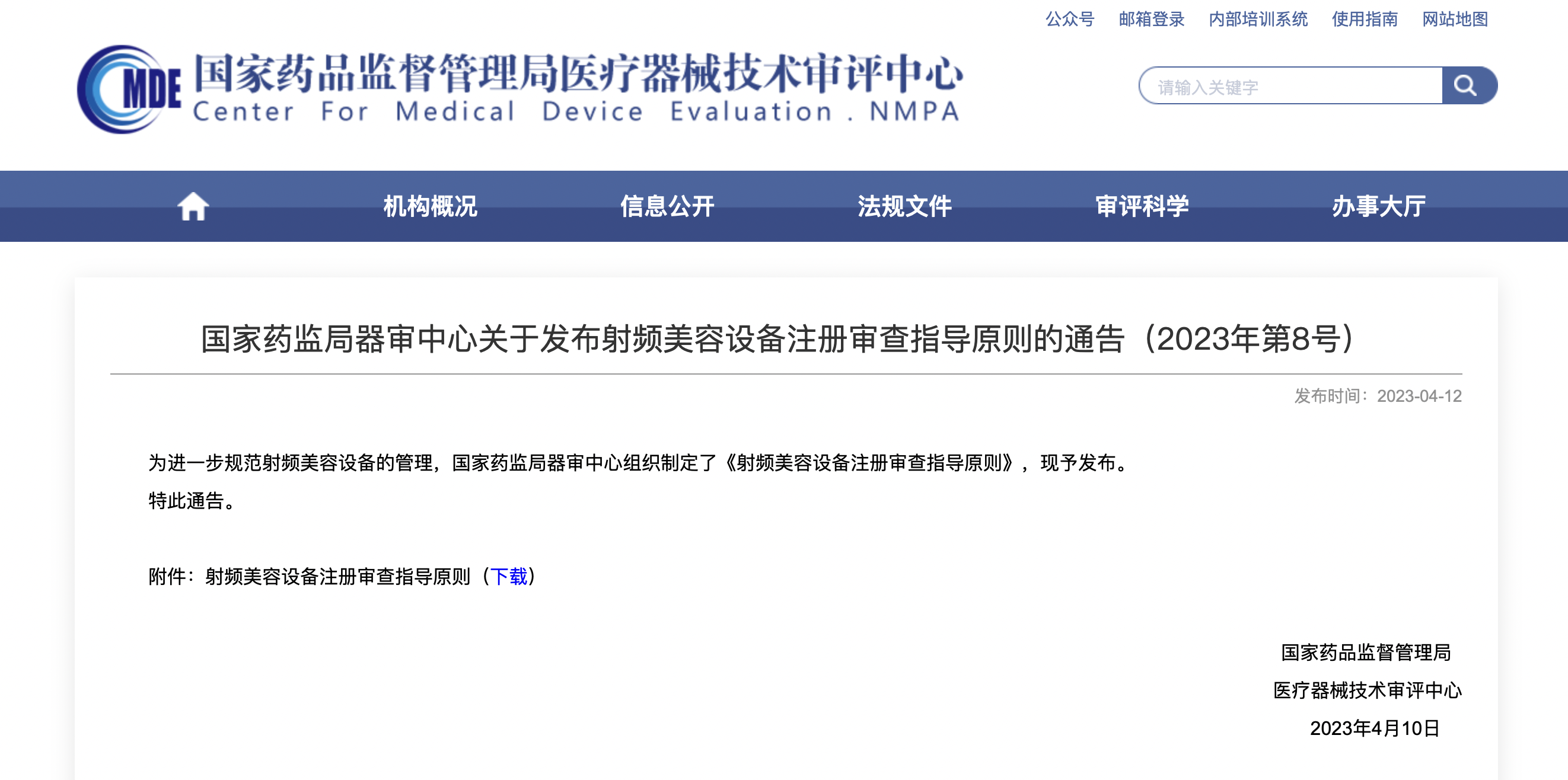 射频美容仪医疗器械规定实施在即，美容仪市场