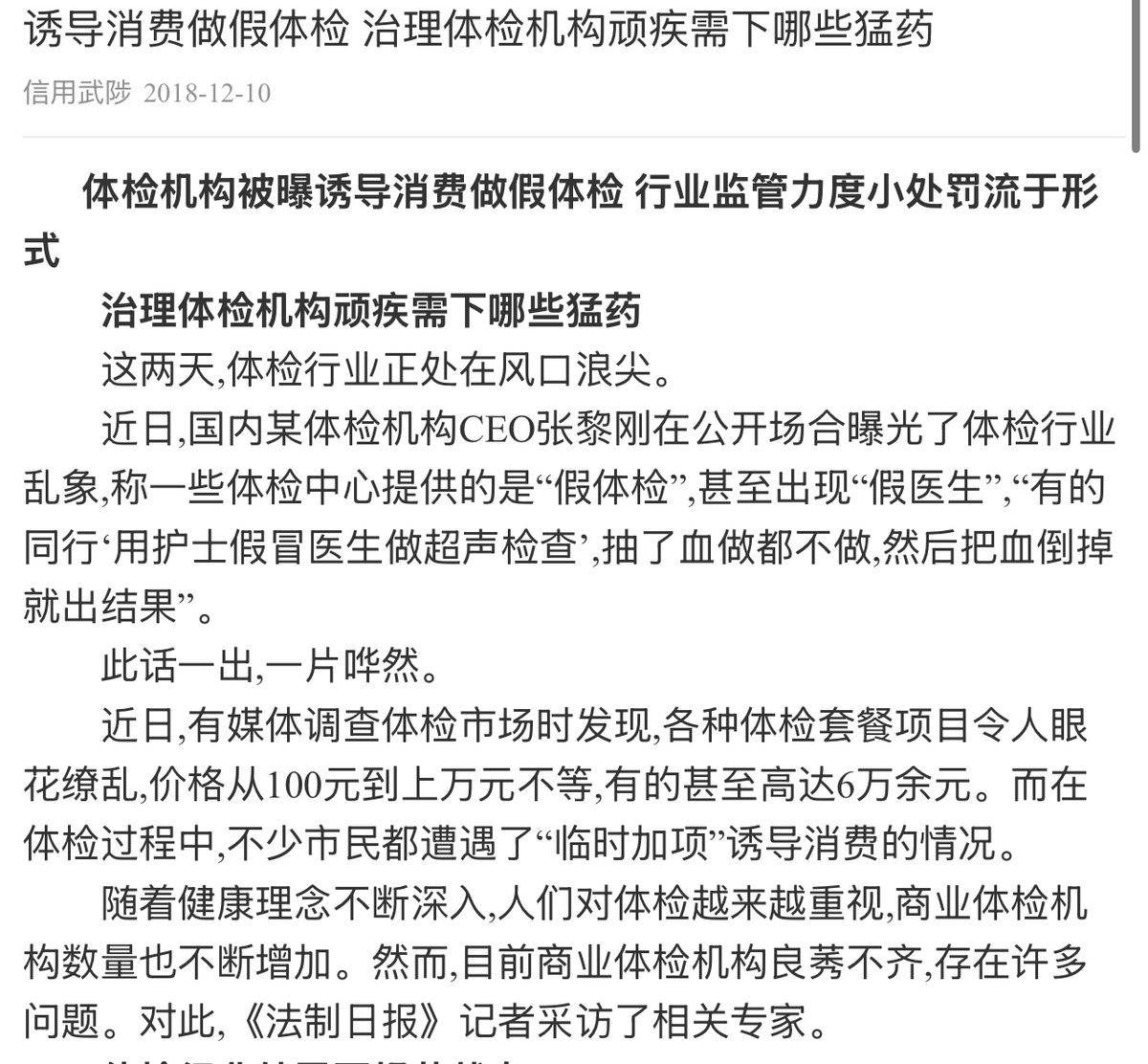 南京爱康国宾未尽风险告知义务，要求患者补签知情同意书被罚